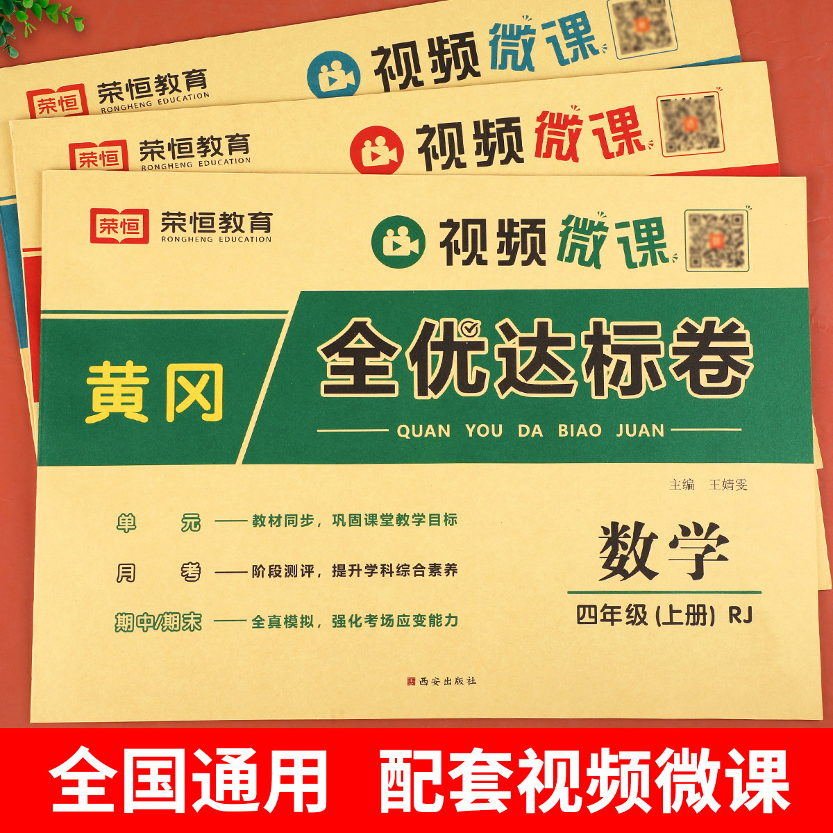 四年级上册试卷测试卷全套人教版语文数学英语同步练习册专项训练小学4上学期练习题黄冈模拟真题卷单元检测期末冲刺100分综合复习