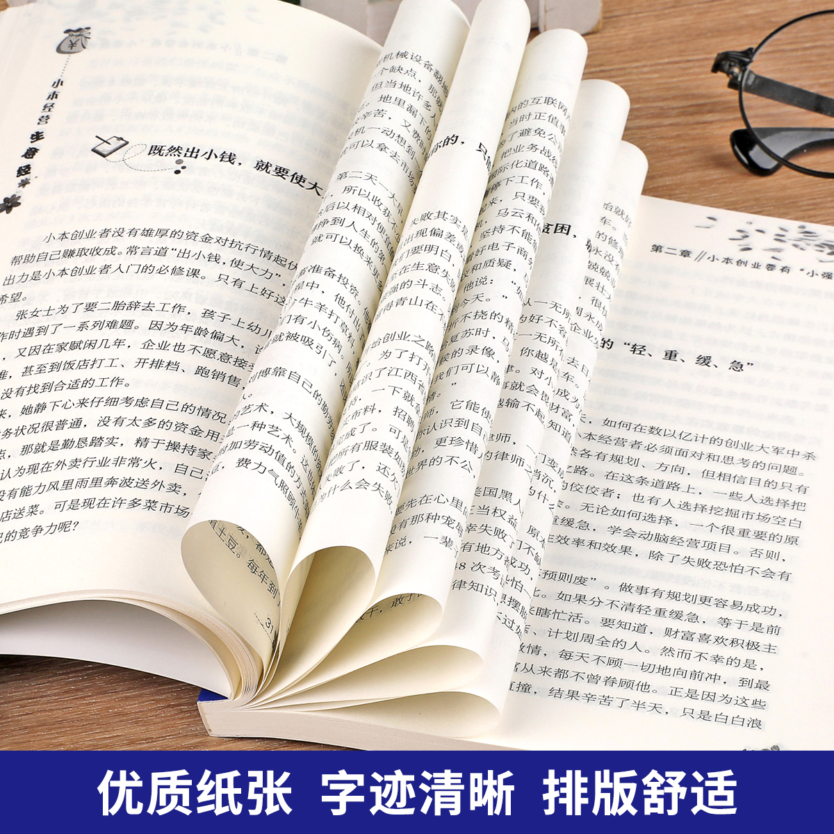 【抖音同款】全套3册 副业赚钱书籍小本经营地摊经营之道 告别死工资早日实现财富自由之路用钱之道教程成功励志书籍经济学畅销书 - 图3