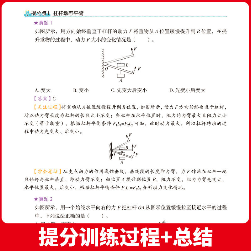 八年级下册物理练习册初二下学期专项训练必刷题教辅试卷同步练习教材全解初中知识点汇总大全人教版压强浮力运动与力简单机械zj - 图2