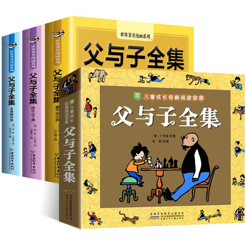 父与子全集彩色注音版正版全套小学生父与子漫画书完整版必读课外书一二三年级看图讲故事老师推荐阅读经典书籍搞笑连环画卜劳恩著-图3