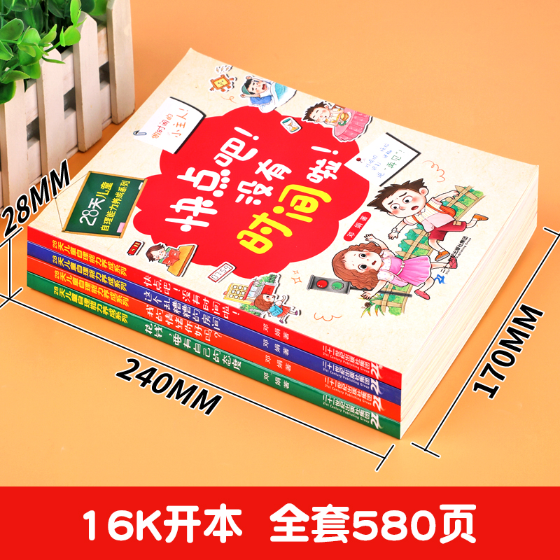 【抖音同款】28天培养自理能力 儿童情绪管理绘本3-6岁好习惯养成系列全4册漫画书籍3-6-8岁看的书幼儿童亲子阅读快点吧没有时间啦 - 图3