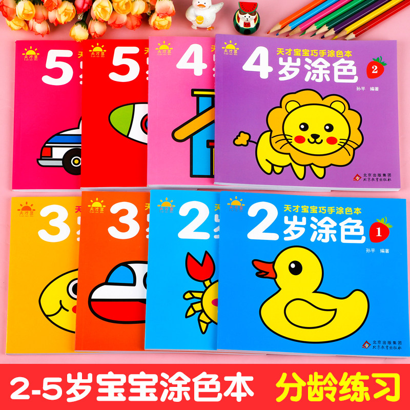 宝宝巧手涂色本 儿童绘画启蒙教材涂色画入门套装2-3-6岁宝宝画画本蜡笔涂鸦填色绘本启蒙益智简笔画幼儿园图画书动物交通工具涂画,淘宝优惠券,粉丝福利购,淘宝优惠卷