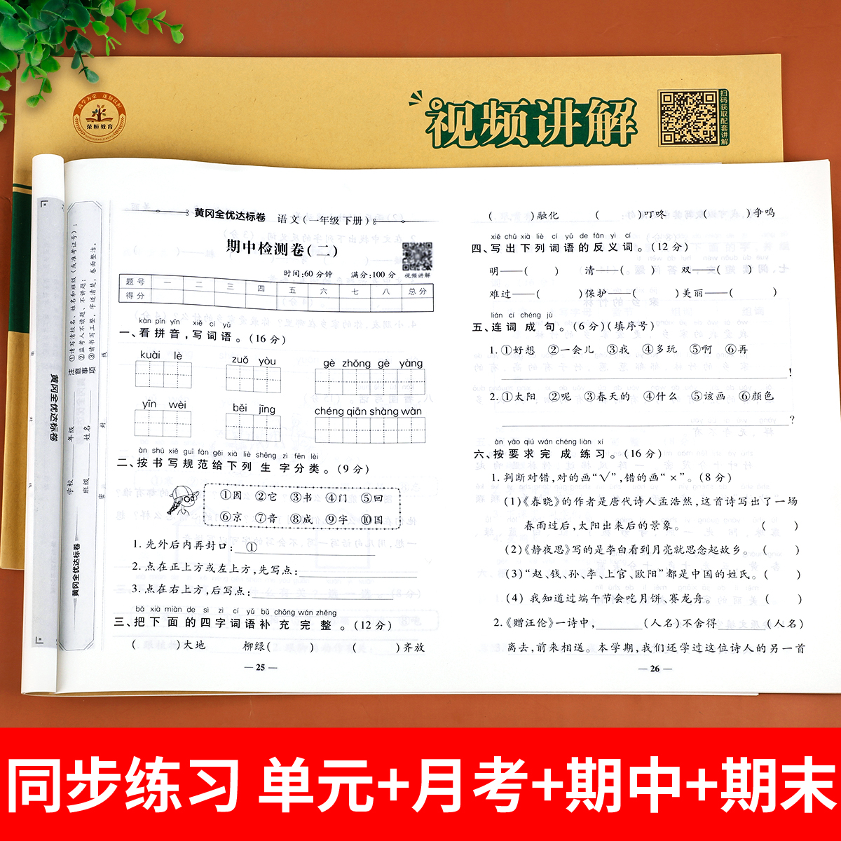 一年级下册语文数学试卷测试卷全套人教版 小学1下同步练习册专项训练下学期单元检测期末冲刺100分黄冈小状元练习题部编