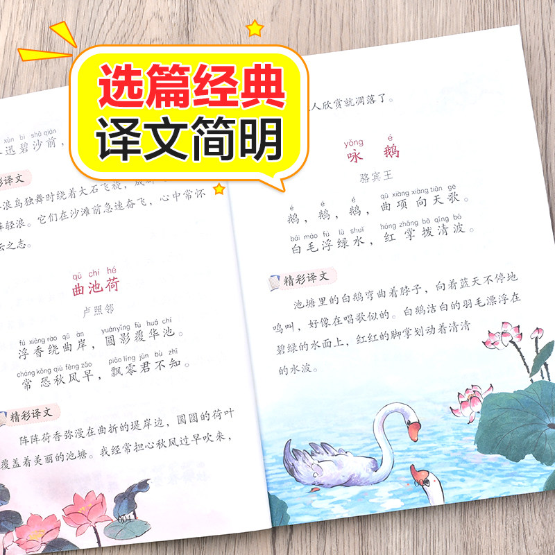 唐诗三百首 彩图注音版 我爱阅读系列 大字护眼 唐诗300首正版全集一年级二年级三年级小学生课外书籍儿童绘本 北京教育出版社xy