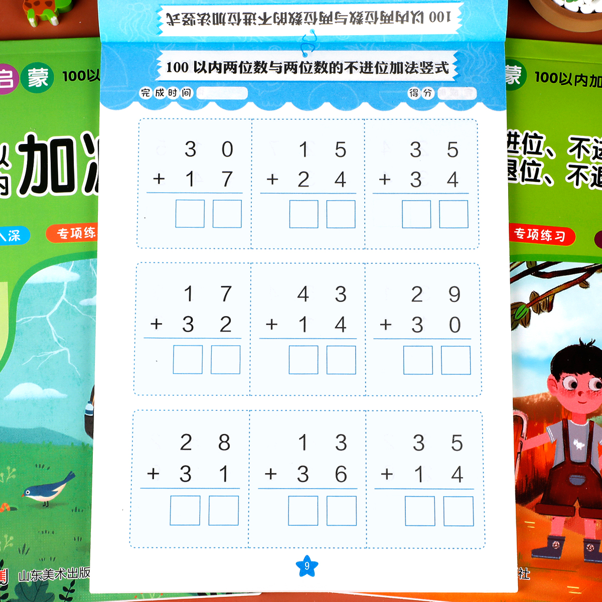 100以内加减法天天练 全套3册进位退位加减法练习册一百以内加减混合运算练习题口算题卡一年级幼小衔接每日一练学前班升一年级RJ - 图1