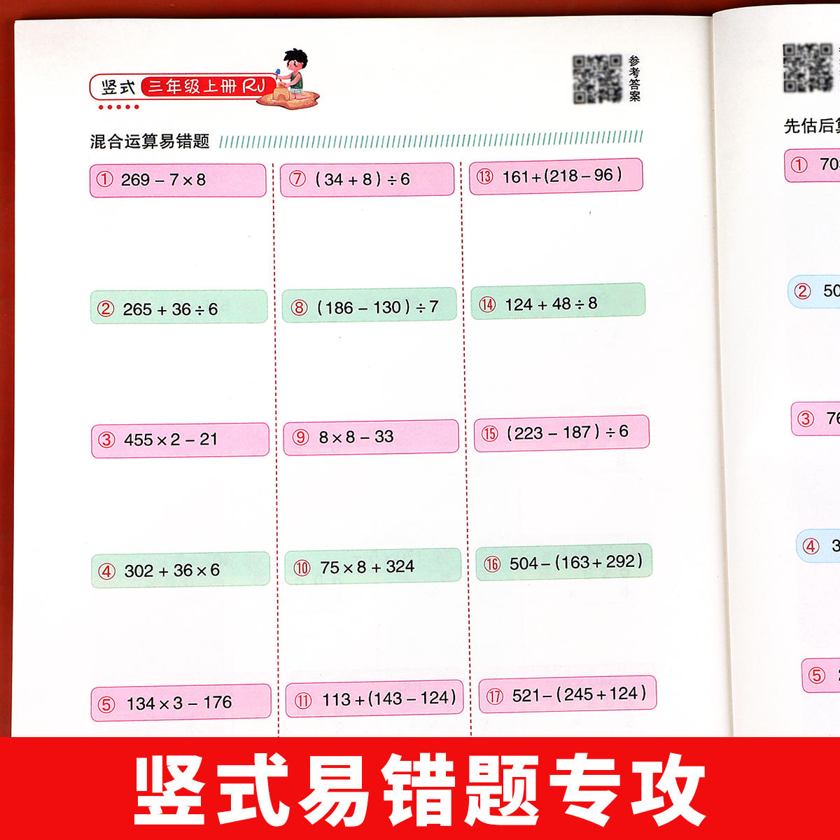 小学数学易错题口算竖式计算应用题数学思维训练小学一二年级上册三四五六年级下册计算题强化专项口算题卡天天练红逗号练习本RJ - 图2