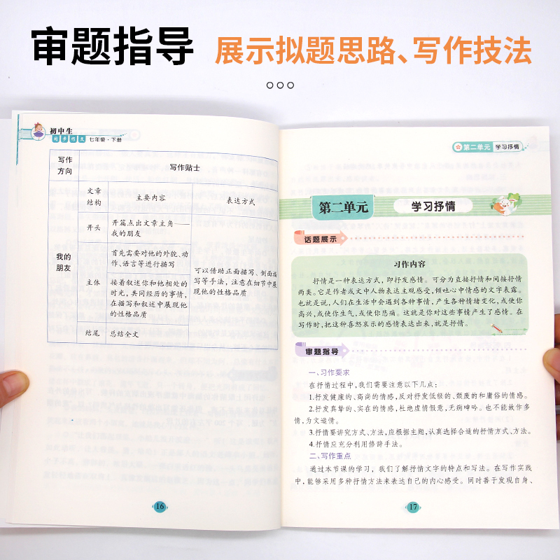 七年级下册语文同步作文人教版全国通用初中生初一7下学期作文书优秀满分作文作文素材积累范文范本辅导大全黄冈作文精选教辅zj-图2