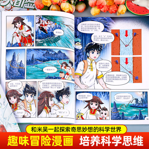【官方正版】米吴科学大冒险系列全套4册5河南篇7江苏篇儿童科学漫画趣味科普类书籍小学生课外阅读地理百科全书广东篇福建篇米屋 - 图1