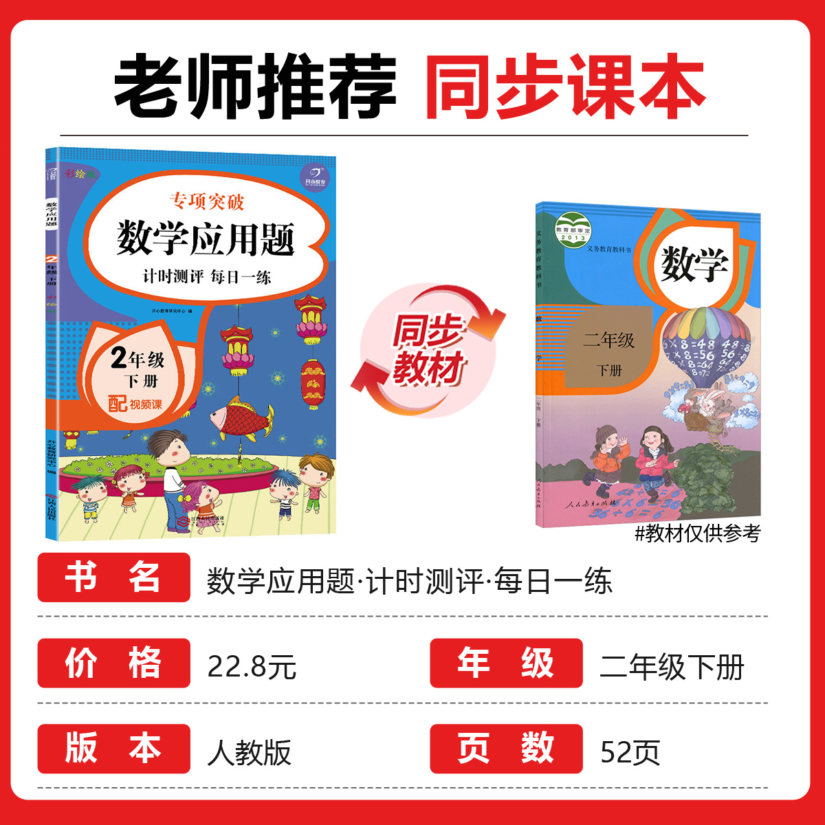 二年级下册数学应用题强化训练 小学2下专项训练同步练习册练习题 人教版下强化解决问题下学期人教 练习天天练思维训练 开心教育