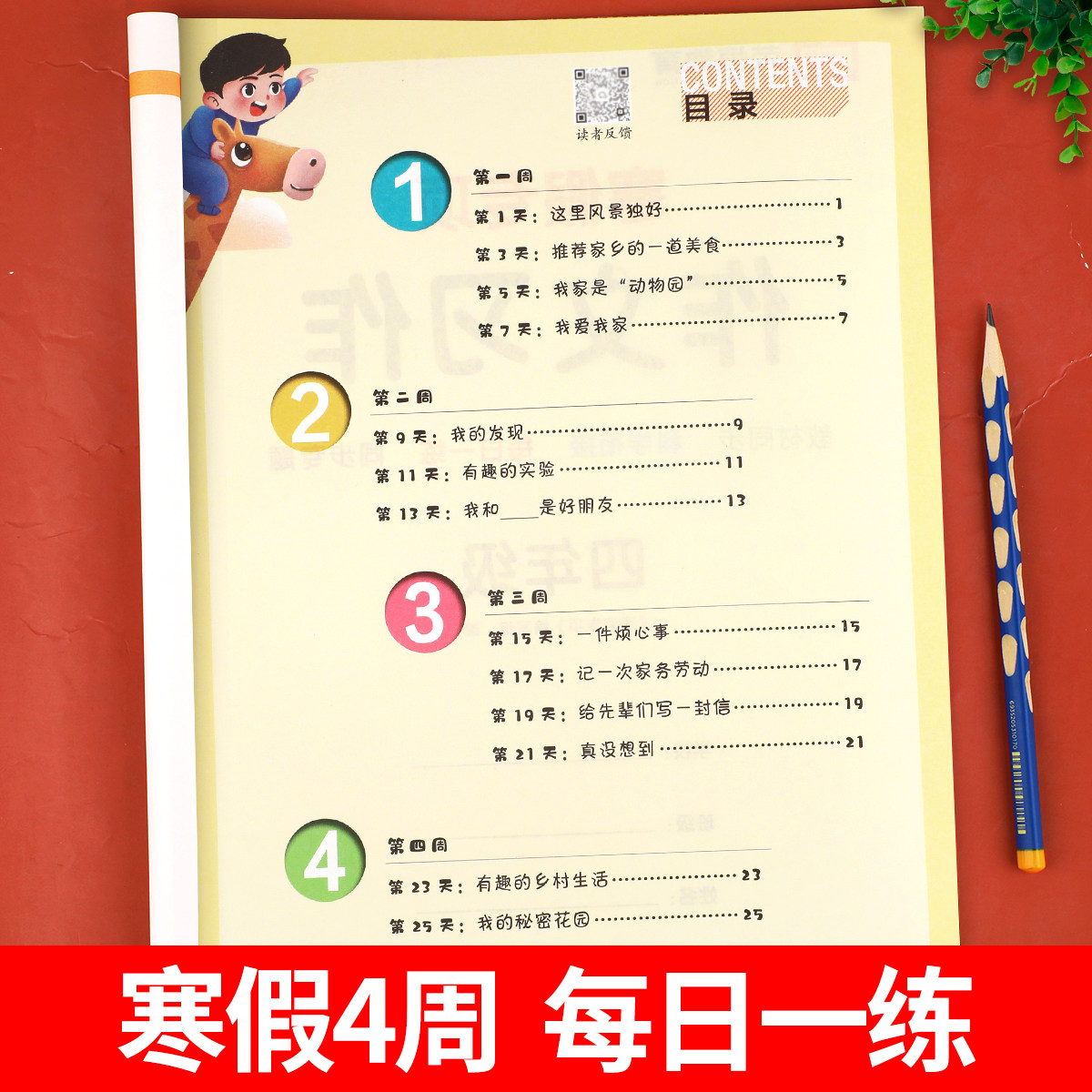 四年级寒假作文专项训练 小学生4年级上册寒假衔接作文书范文素材大全 语文作业本快乐假期人教版RJ