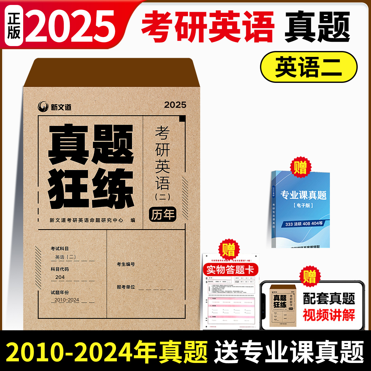 【现货】2025考研英语历年真题25英语一历年真题英语一英语二历年真题20010-2024年201送答题卡解析英语一考研真题试卷狂刷狂练 - 图3