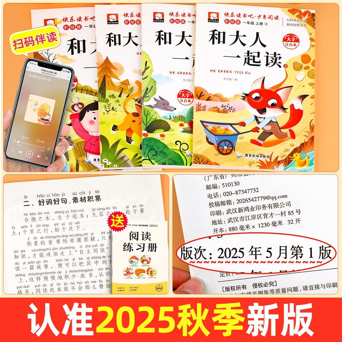 和大人一起读全套4册一年级上册阅读课外书必读快乐读书吧一上小学生书籍正版注音版老师推荐配套人教版儿歌童谣国学启蒙童话故事 - 图3