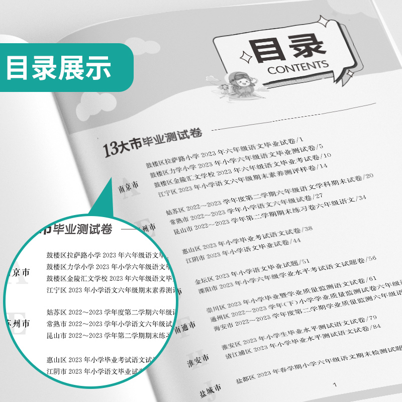 2026新版小升初江苏省小学毕业升学分班考试试卷精选28套卷语文数学英语六年级下册毕业升学系统总复习资料苏教版真题卷必刷题春雨 - 图1