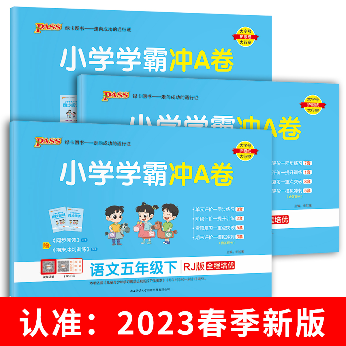 小学学霸冲a卷五年级下册语文数学英语全套5年级下人教版苏教版北师大译林练单元期中期末试卷测试卷子pass绿卡 - 图3