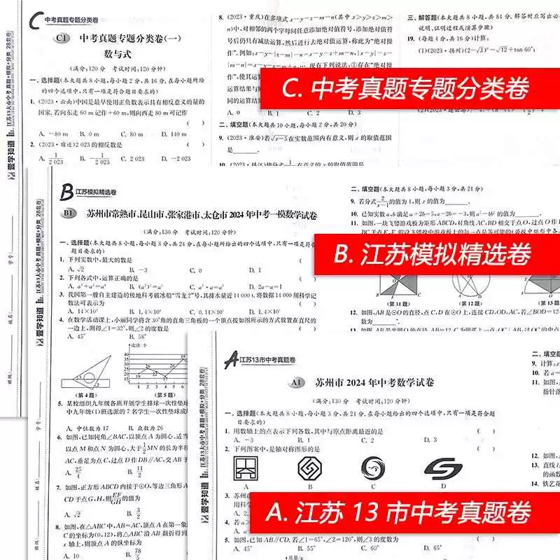 备考2026年江苏省十三大市中考试卷真题28套卷语文数学英语物理化学生物政治历史地理13大市模拟分类精粹汇编初中总复习壹学zj