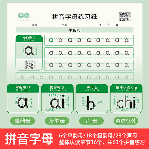 拼音字母练字帖儿童点阵拼音描红本控笔训练专项练习纸幼小衔接宝宝大中小班练习册全套一年级幼升小写字训练每日一练教材临摹字帖 - 图3