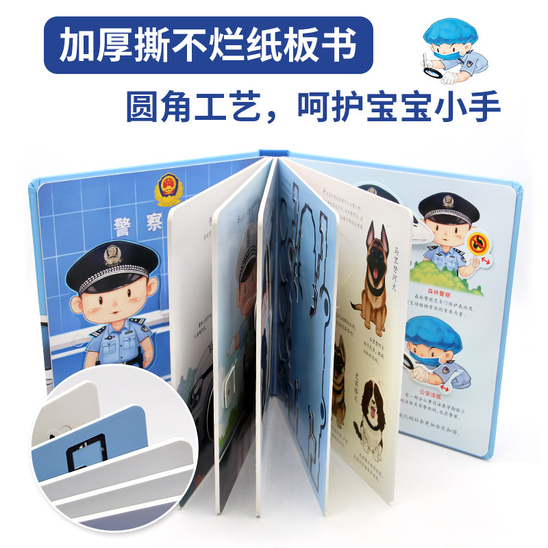 我是小警察儿童职业体验益智立体玩具书3d立体机关书认知绘本0-1-2到3-4-6岁宝宝推拉书撕不烂启蒙早教书幼儿纸板书硬壳读物故事书