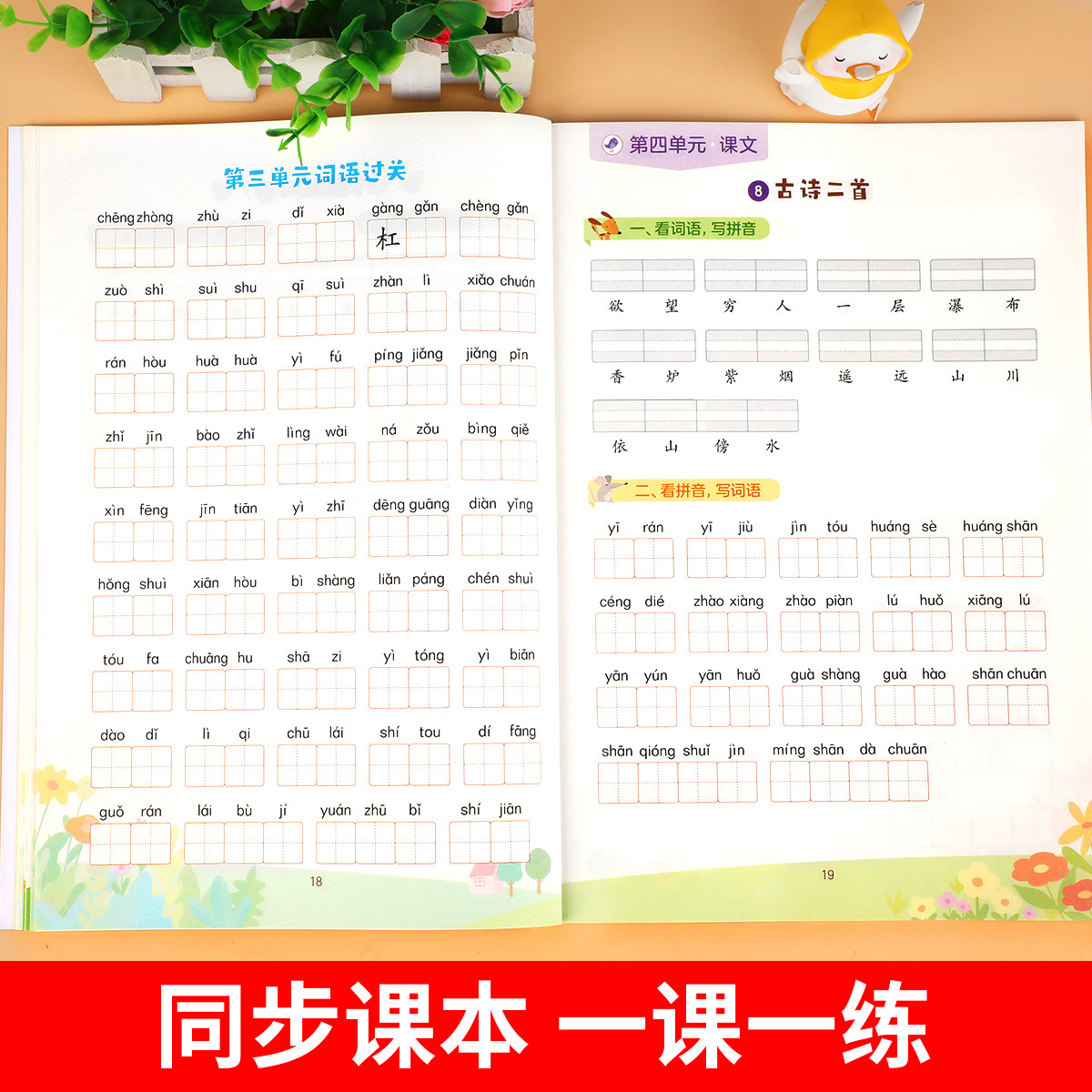 小学生看拼音写词语生字注音一二三四五六年级上册下册人教版部编同步课本语文练习册专项训练 默写能手字词句训练RJ