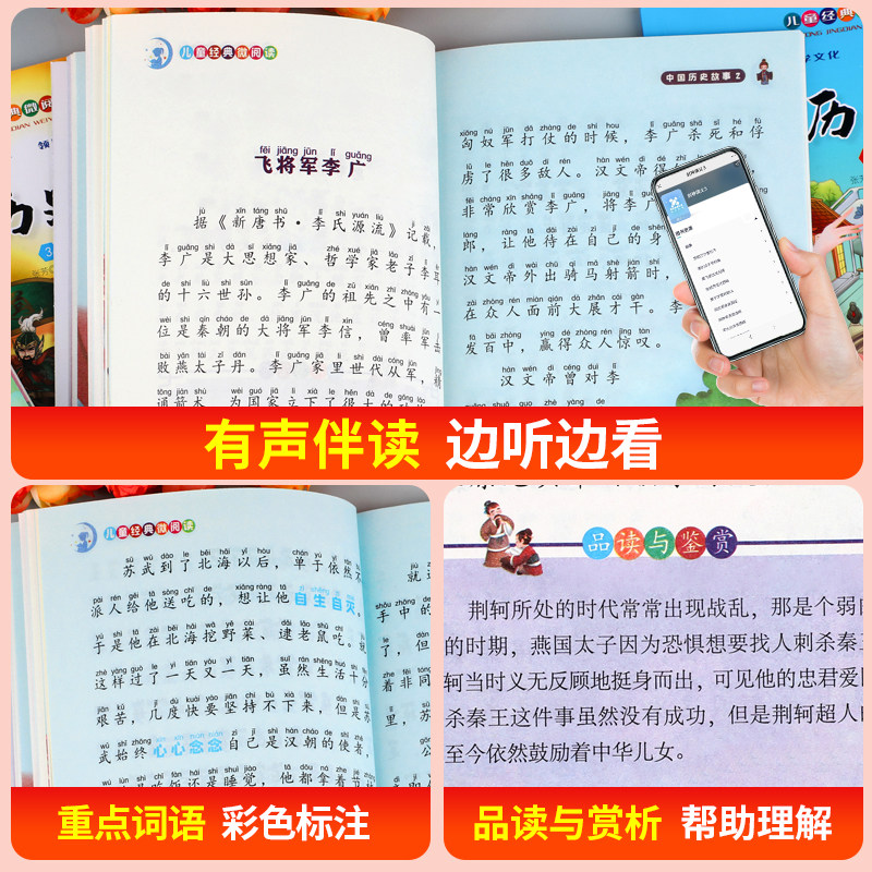 中国历史故事全套4册彩图注音版 古代历史人物故事集精选小学生历史书籍一二年级三年级课外阅读书籍必读老师推荐6-12岁带拼音JY