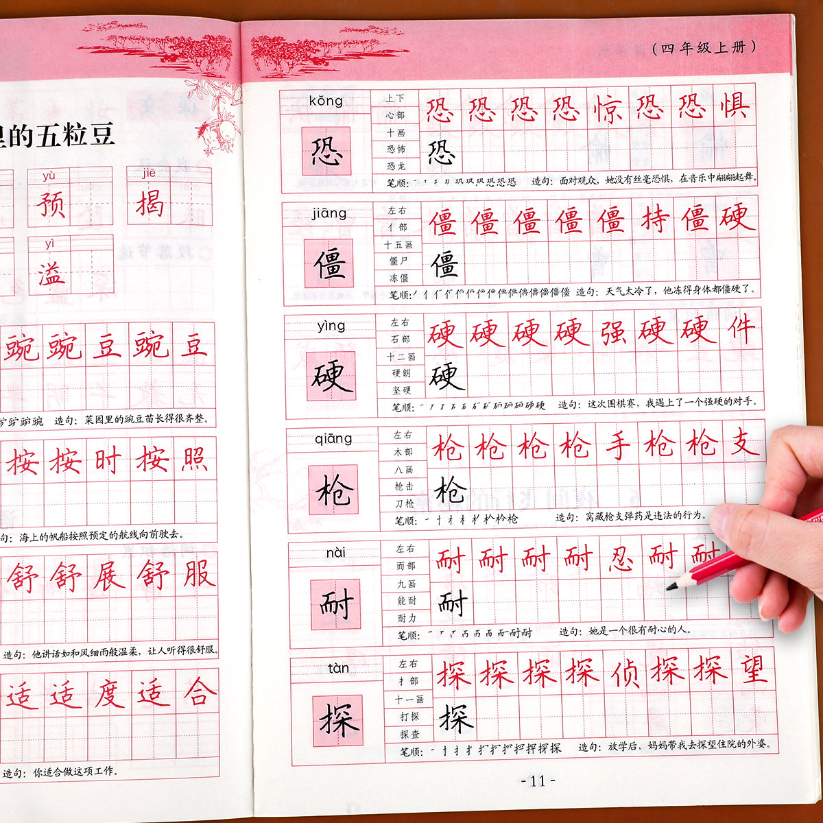 四年级上册语文字帖人教版 四上写字课课练小学生写字训练同步部编练字帖生字描红练习组词偏旁部首RJ