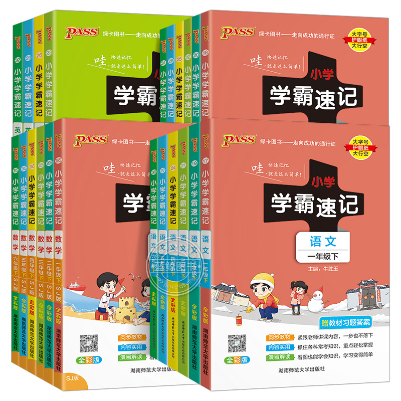 2024春新版小学学霸速记一年级下册二三四五六语文数学英语全套人教版北师大苏教科学道法同步训练重点知识点汇总速查速记绿卡RJ