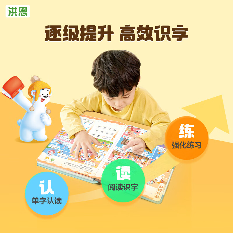【官方正版】洪恩识字15000字分级阅读量认字识字游戏点读发声书语文启蒙早教幼小衔接拼音拼读语数英儿童学习机发声早教机