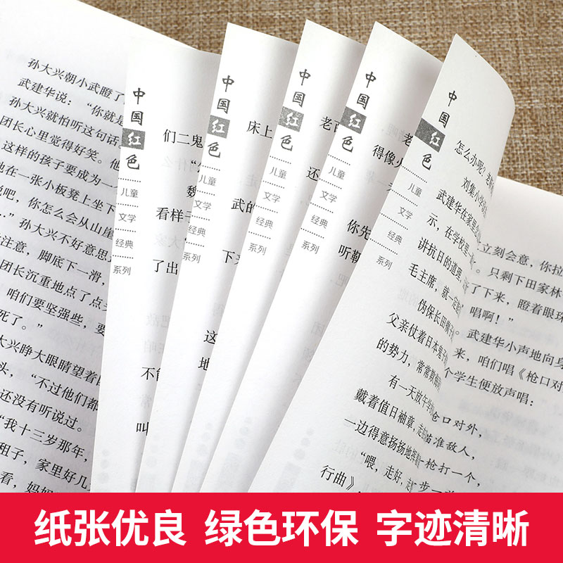 【老师推荐】两个小八路 李心田著 三年级课外书必读 红色经典书籍小学生 四五六年级课外阅读书籍 青少年爱国主义教育绘本读本HT - 图3