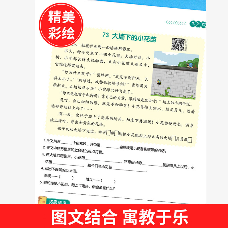 小学语文阅读理解专项训练书人教版 一年级二年级四年级五 六上册下册三年级课外阅读理解强化训练题每日一练技巧老师推荐书籍必读
