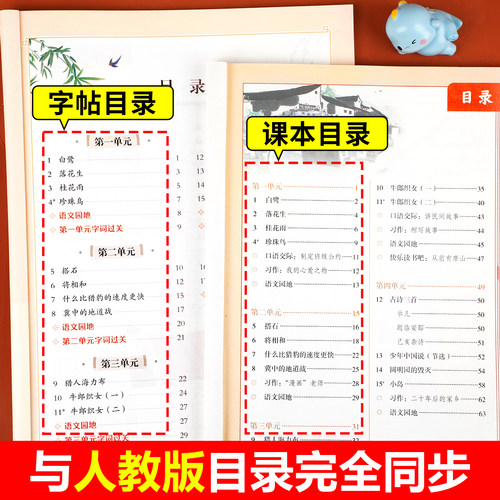 2026新版 五年级上册同步字帖人教版 练字帖小学生专用5上学期语文课本教材训练生字描红硬笔书法练习正楷书练字本写字课课练RJ - 图1