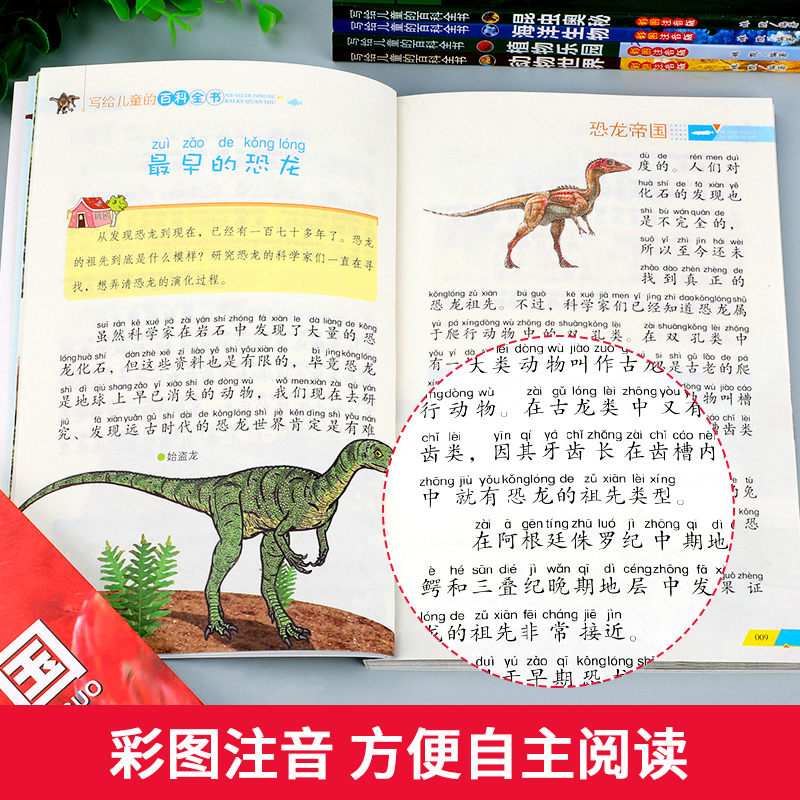 写给儿童的百科全书6册正版注音版小学生课外阅读书籍恐龙海洋动物植物昆虫大百科全书十万个为什么百科全书全套中国少儿科普读物 - 图1