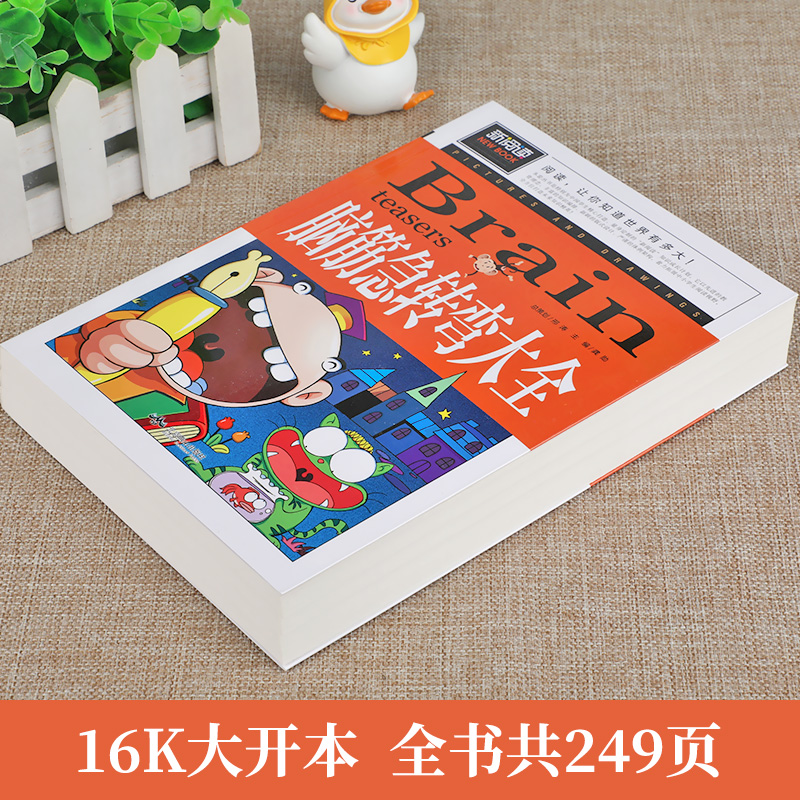 脑筋急转弯大全小学生三四年级课外书五六年级阅读书籍儿童版益智读物智力大挑战8-9-10-11-12-15岁思维训练的书汕头大学出版社xyd-图0