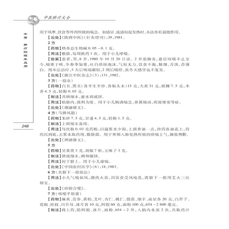 中医脐疗大全 高树中医学书籍中医学脐疗书健康养生时尚生活养生针灸推拿保健中医理论临床医学应用传统中医 中国传统一针疗法 - 图3