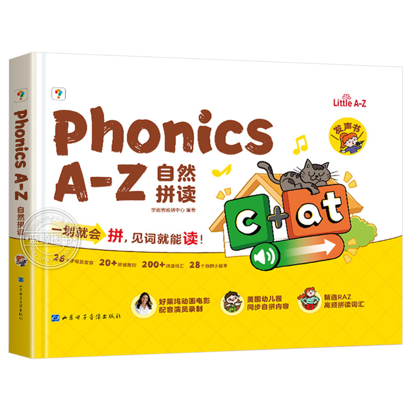 学而思Phonics A-Z自然拼读有声书 幼儿拼音拼读训练点读发声书适合3-4-5-6岁宝宝英语启蒙绘本教材零基础入门正版