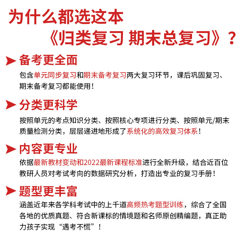 小学单元归类复习期末总复习一二年级上册三四五六年级语文数学英语全套重点知识点归纳总结期中期末资料专项练习册53RJ
