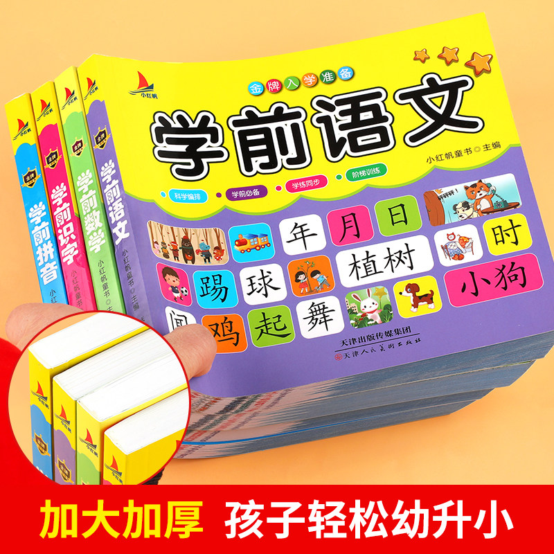 全套幼儿园练习册每日幼小衔接教材 蓝鲸图书启蒙认知书/黑白卡/识字卡
