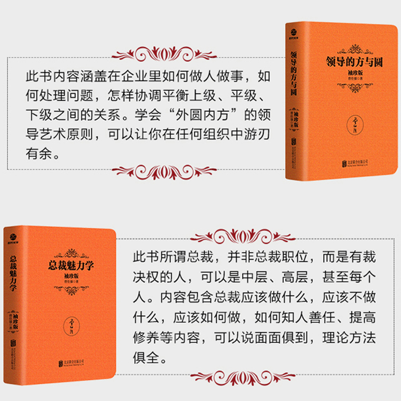 曾仕强袖珍版口袋书5册 中国式管理 领导的方与圆中道总裁魅力学企业管理书籍曾仕强经典语录年中国式管理销售经营管理书籍领导学 - 图1