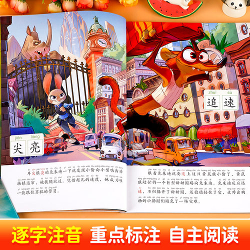 疯狂动物城1+2迪士尼流利阅读绘本故事书注音版 迪士尼官方授权小学生自主阅读理解能力提升书籍一二年级课外阅读故事 - 图1