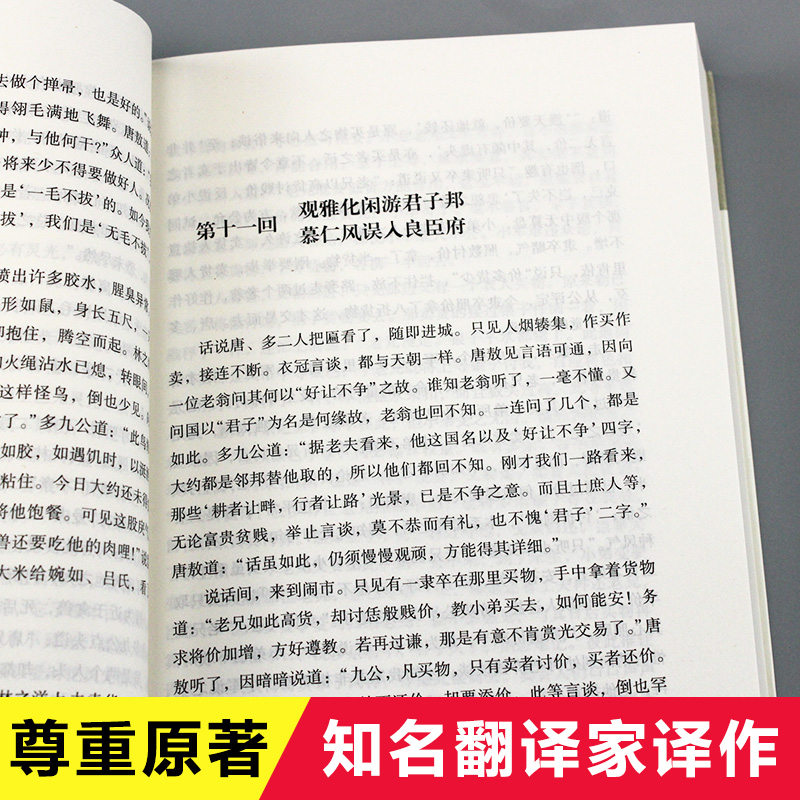 镜花缘 李汝珍原著正版 完整版无删减典藏全译本 语文统编教材初中生七年级上册中学生课外阅读阅读古典小说书籍 - 图1