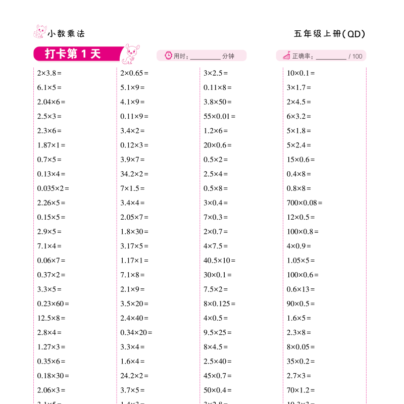 【青岛版】五年级上册口算题10000道 每天100道天天练 小学生5年级上学期同步练习册数学专项训练计算小达人强化练习题六三制