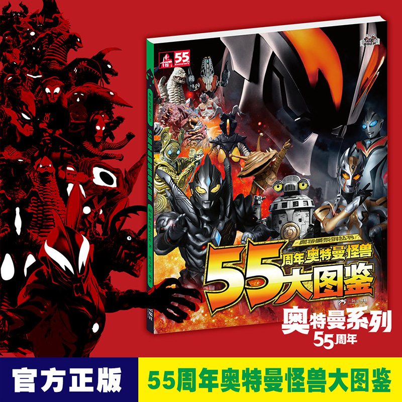 55周年奥特曼系列 全3册 奥特曼大百科卡片图鉴书奥特曼纪念册海报写真集奥特曼书籍绘本大全正版漫画书图书故事奥特曼书 - 图1