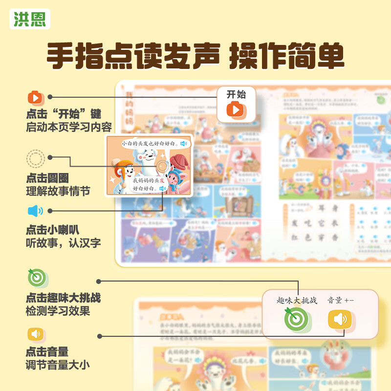 【官方正版】洪恩识字15000字分级阅读量认字识字游戏点读发声书语文启蒙早教幼小衔接拼音拼读语数英儿童学习机发声早教机