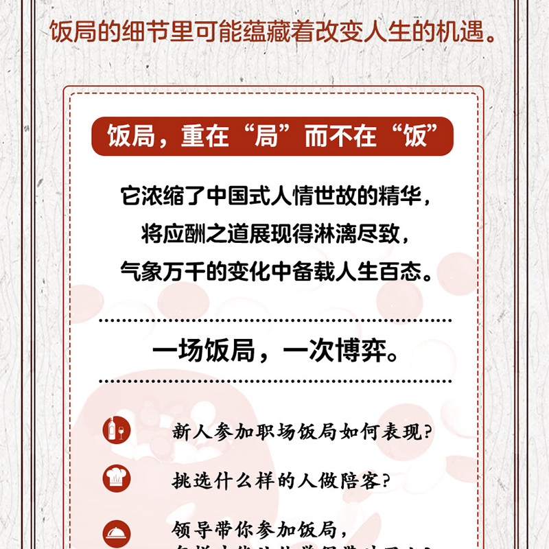 【抖音同款】饭局的艺术 中国式应酬的话术与沟通智慧酒局为人处世职场敬酒办事的艺术是门学技术活说话技巧一本通 - 图2