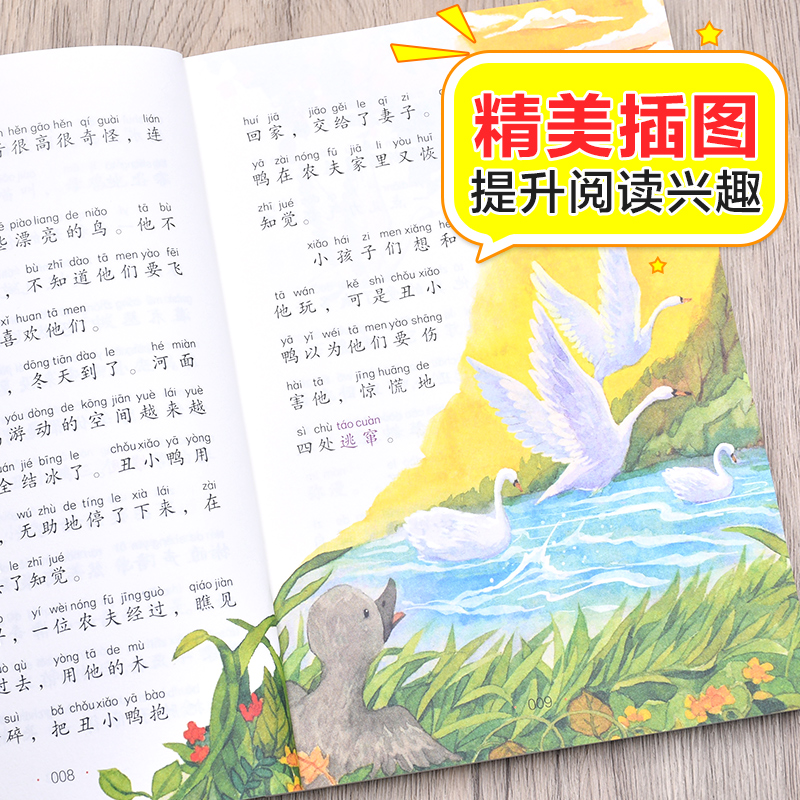 安徒生童话 彩图注音版 我爱阅读系列 大字护眼 一年级二年级三年级小学生课外阅读书籍儿童故事书正版全集上册 北京教育出版社xy
