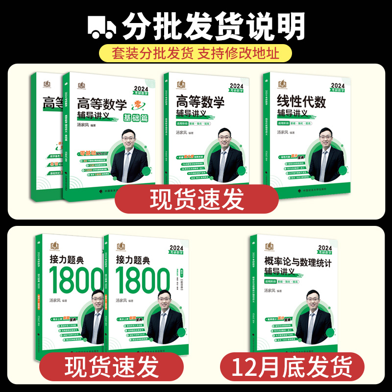 官方现货汤家凤2024考研数学接力题典1800题基础篇汤家凤高数辅导讲义复习大全概率论24考研数学一数二数三【赠真题+考点+视频】-图0