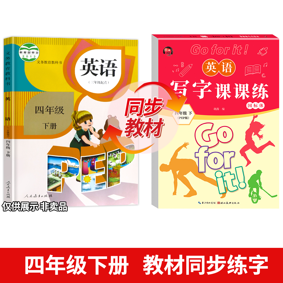 【老师推荐】四年级下册英语同步字帖 人教版下英语练字帖小学4年级下pep 小学生专用2024下学期英语字母人教每日一练RJ - 图0