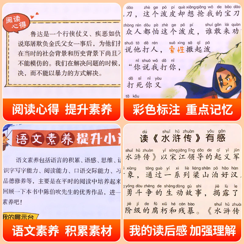水浒传学生版小学生注音版正版小学语文课外阅读经典丛书大语文系列一年级二年级阅读课外书必读书籍儿童版绘本北京教育出版社YW