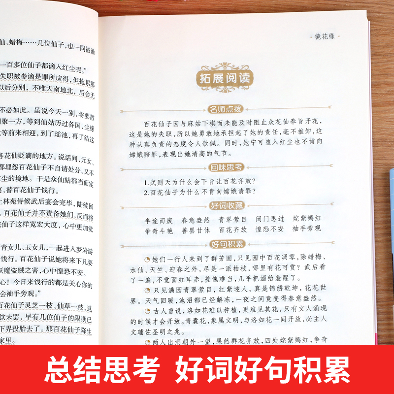 镜花缘原著正版七年级必读的课外书 文学经典书籍初中生课外读物 无障碍阅读世界名著小升初课外阅读书籍适合初一学生看的课外书HA - 图2