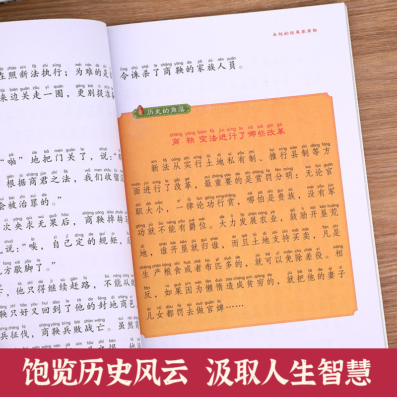 正版全套6册给孩子的资治通鉴小学生版彩图注音版一年级二年级课外阅读书籍老师推荐中国历史故事儿童版少儿读物写给孩子读得懂的 - 图2