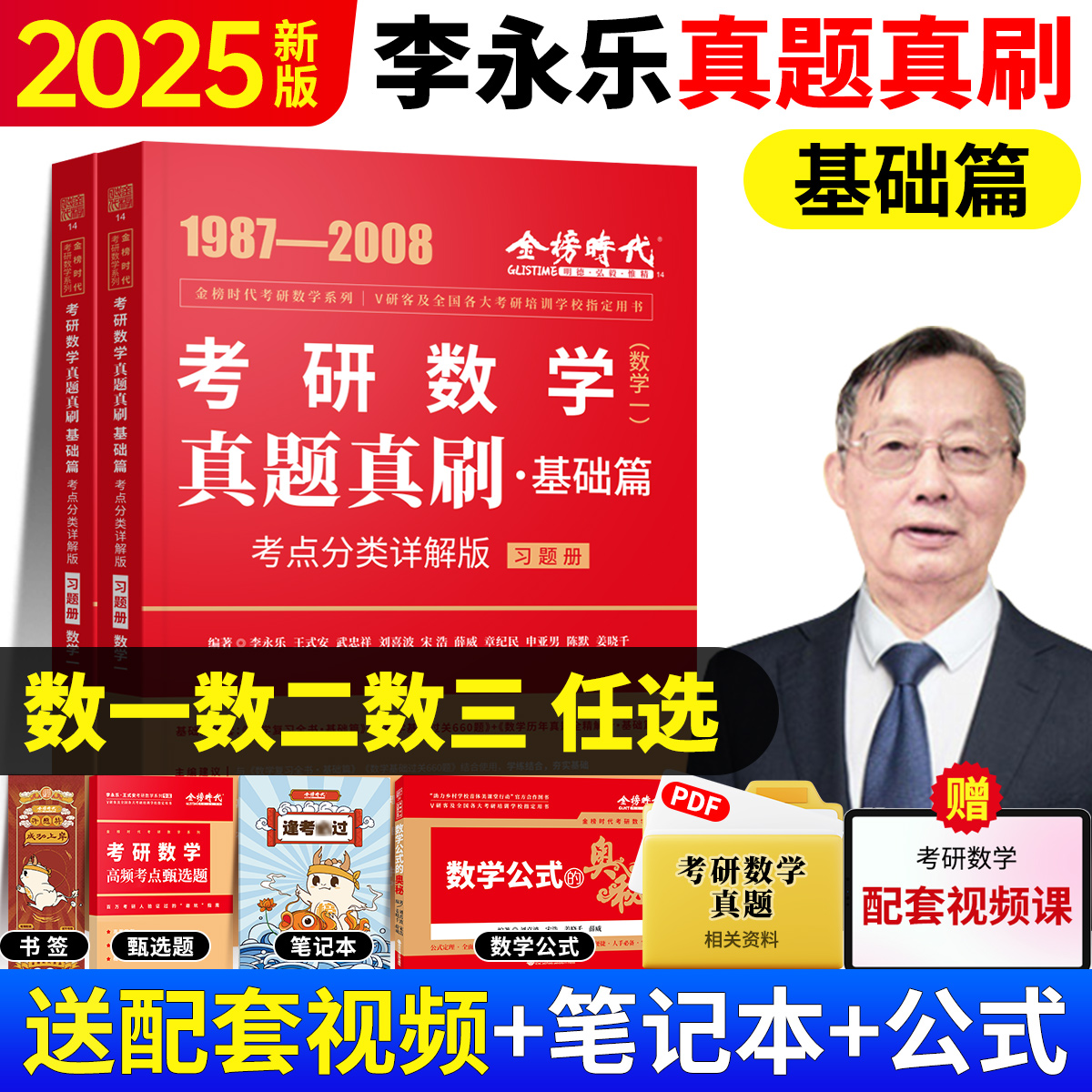 【官方正版】武忠祥2025考研数学高等数学基础篇强化辅导讲义基础过关660题数一数二数学三历年真题真刷全精解析330题严选讲义题