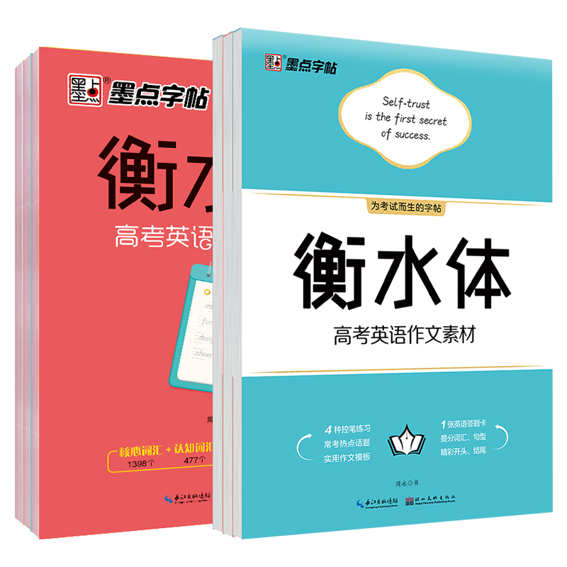 高中英语3500词汇衡水体字帖学生英文练字高一二三英语易考满分作文素材必背单词作文范文高考加分字体临摹字母训练英语墨点字帖zt - 图3